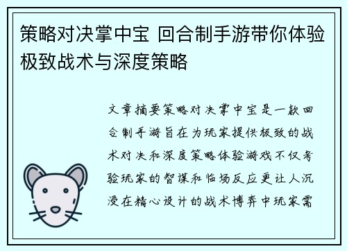 策略对决掌中宝 回合制手游带你体验极致战术与深度策略