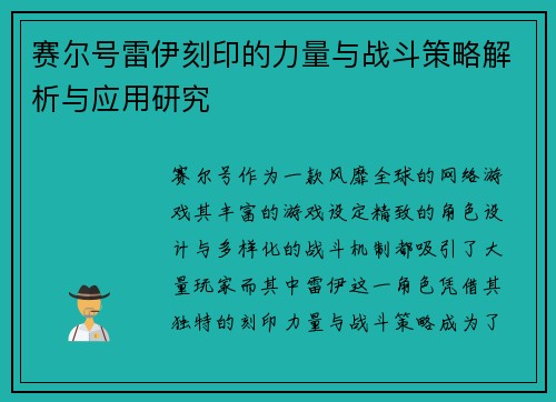 赛尔号雷伊刻印的力量与战斗策略解析与应用研究